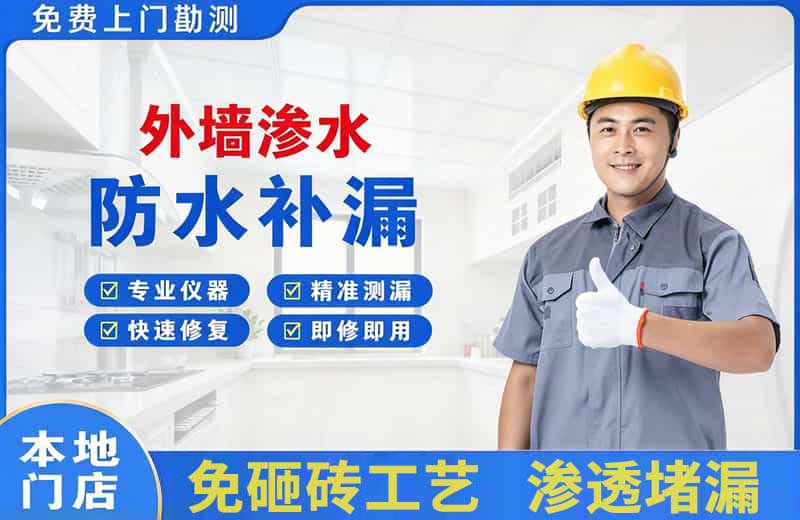 仙桃外墙渗水维修