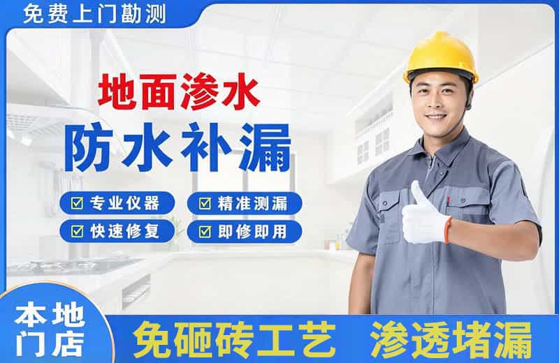 仙桃地面渗水维修