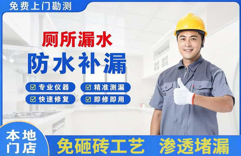 仙桃厕所漏水维修